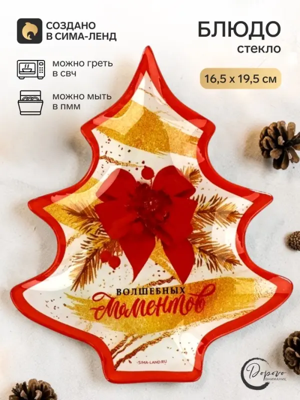 Блюдо новогоднее плоское &laquo;Волшебных моментов&raquo;, 19.5&times;16.5 см