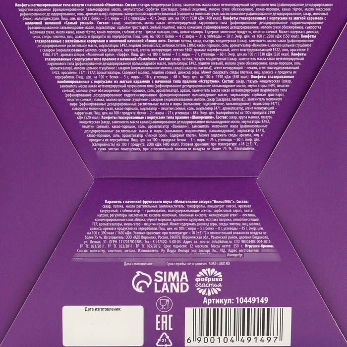 Набор конфет с игрушкой Набор конфет с игрушкой "С новым годом: зайка", 250 г