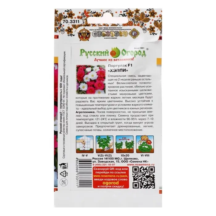 Семена цветов Портулак  Семена цветов Портулак "Хэппи", специальная смесь, 8 шт