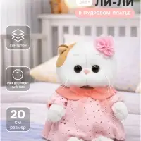 Мягкая игрушка &laquo;Кошечка Ли-Ли BABY&raquo; в пудровом платье, 20 см