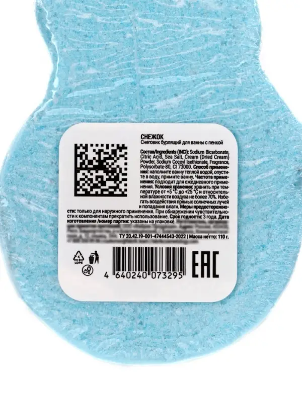 Бомбочка для ванны с пеной &laquo;Снежок&raquo;, 110 г