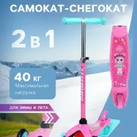 Самокат-снегокат 2 в 1 GRAFFITI &laquo;Девочка&raquo;, розовый