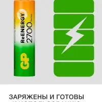 Зарядное устройство GP для батареек AA/AAA + 4 аккумулятора AA, 2700 мАч, белое