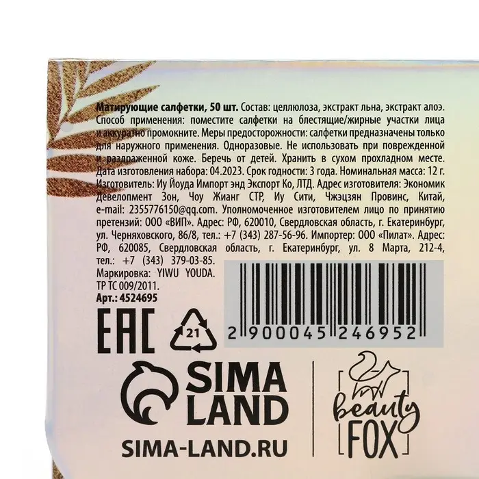 Матирующие салфетки для лица «Мечтай сияй», 50 шт., Beauty Fox Матирующие салфетки для лица «Мечтай сияй», 50 шт., Beauty Fox