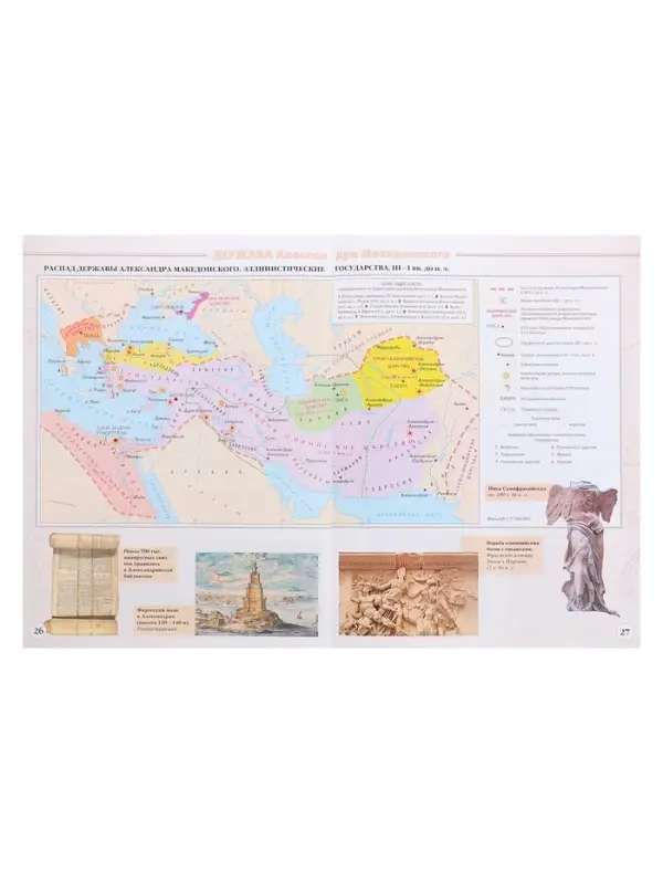 Атлас &laquo;История Древнего мира&raquo;, 5 класс
