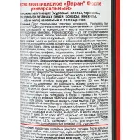 Дихлофос от насекомых &laquo;Варан Форте&raquo;, универсальный, без запаха, 345 мл