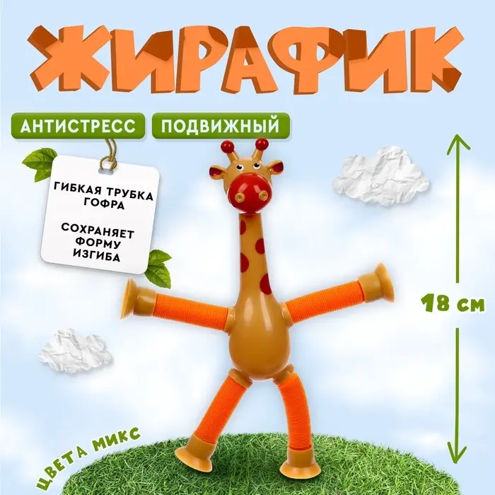 Развивающая игрушка &laquo;Жирафик&raquo;, цвета МИКС