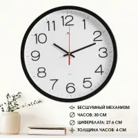 Часы настенные, интерьерные &laquo;Рубин&raquo;, 30 см, черные