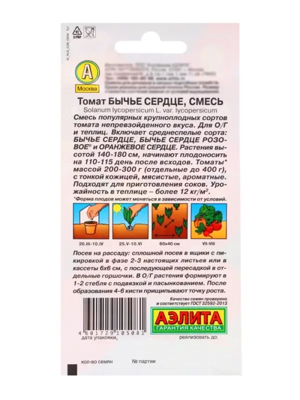 Семена Томат &laquo;Бычье сердце&raquo;, смесь, 0.2 г, &laquo;АЭЛИТА&raquo;