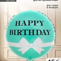 Воздушный шар фольгированный 18" &laquo;HBD бант&raquo;