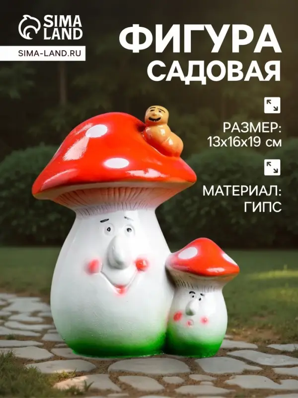 Садовая фигура из гипса &laquo;Два мухомора&raquo;, 19&times;16&times;13 см