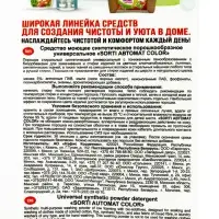 Стиральный порошок Sorti Color, автомат, 2400 г