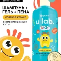 Детский шампунь-гель-пена 3в1 &laquo;Монстрики&raquo;, 400 мл, аромат сладкая жвачка, ULAB