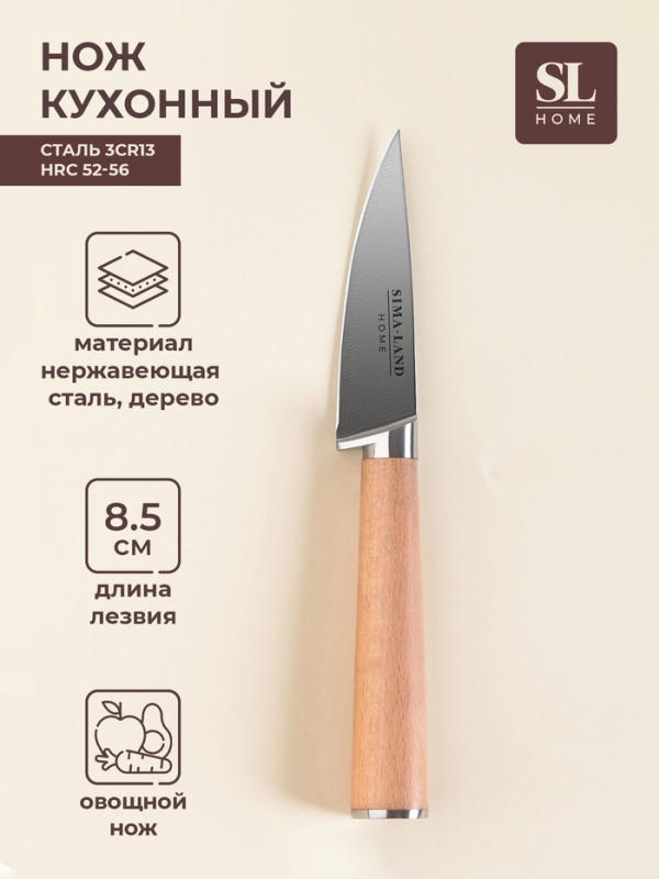 Нож кухонный овощной SL Home «Калабрия», нержавеющая сталь, 8,5 см, бежевый Нож кухонный овощной SL Home «Калабрия», нержавеющая сталь, 8,5 см, бежевый