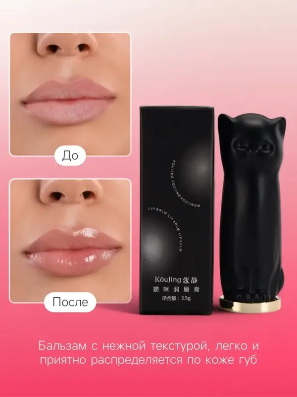 Оттеночный бальзам для губ Cat black