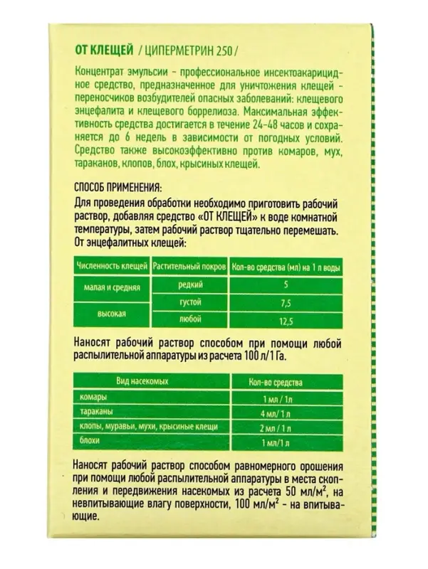 Концентрат от энцефалитных клещей &laquo;От клещей&raquo;, коробка, 50 мл