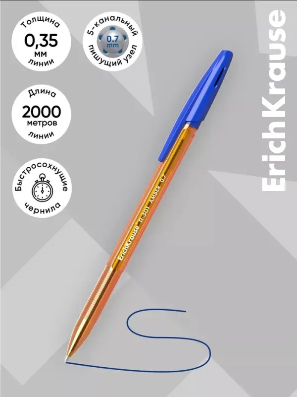 Ручка шариковая ErichKrause. R=301 Amber Stick, синий стержень, узел 1 мм