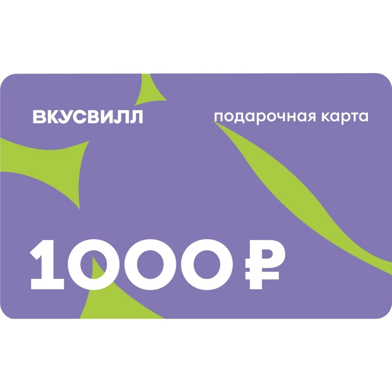 Карта подарочная ВкусВилл 1000 руб