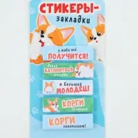 Стикеры-закладки, на подложке &laquo;Корги&raquo; 5 шт., 30 л