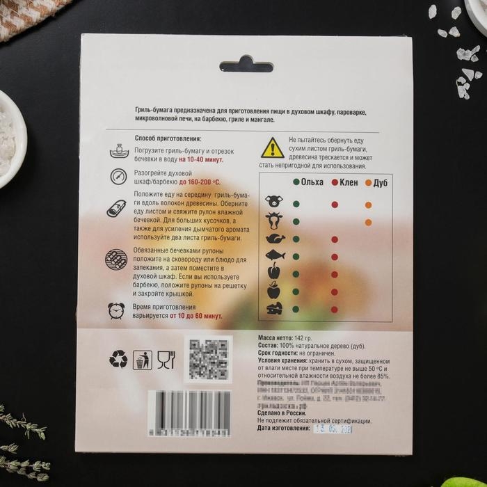 Гриль-бумага из древесины, 20×18 см, 8 шт/уп, дуб Гриль-бумага из древесины, 20×18 см, 8 шт/уп, дуб