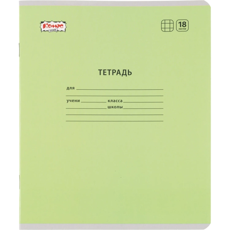 Тетрадь школьная Комус Класс А5 18 л клетка, АССОРТИ 10 шт./уп