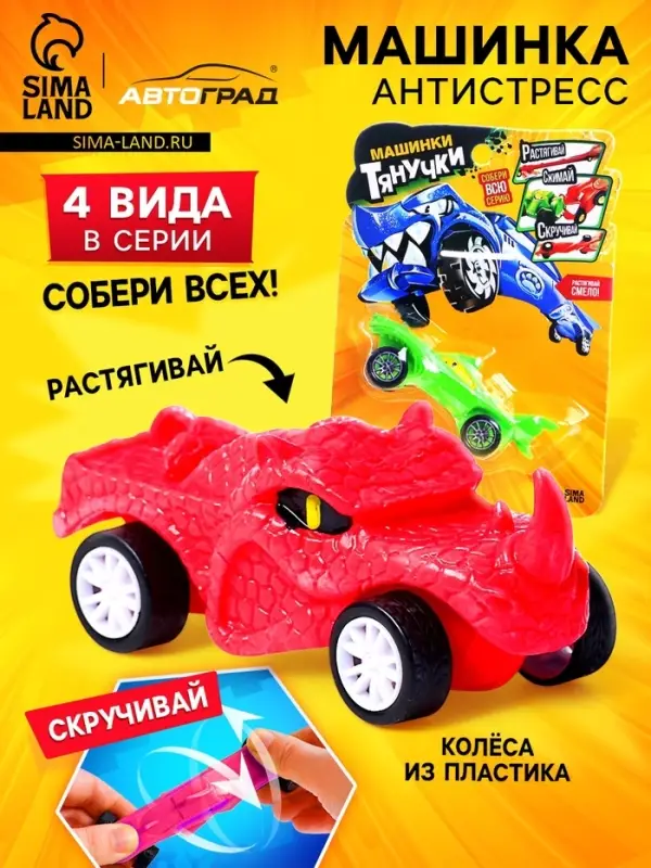 Машинка &laquo;Тянучка&raquo;, антистресс, МИКС