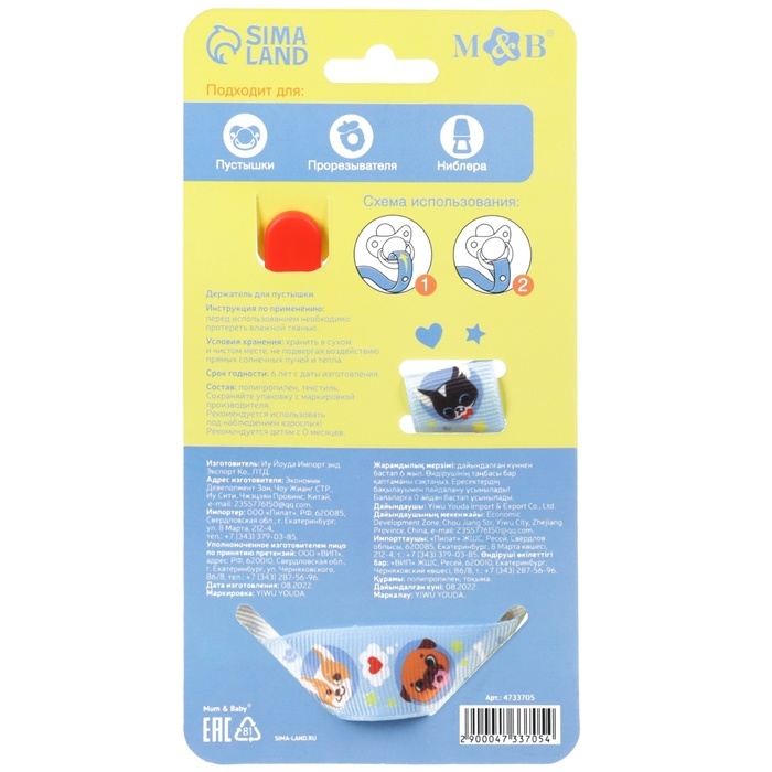Держатель для соски - пустышки «ТРЕНД. Пёсики», на ленте