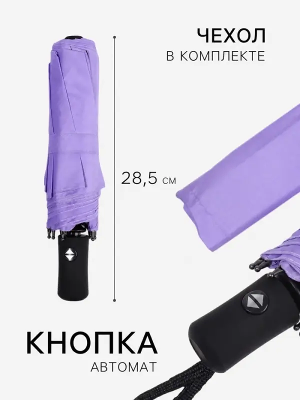 Зонт автоматический &laquo;Силуэт&raquo;, 3 сложения, 8 спиц, R=48/55 см, d=96 см, МИКС