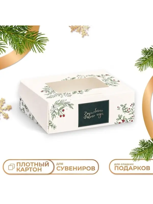 Коробка подарочная новогодняя складная &laquo;Волшебный новый год&raquo;, 10&times;8&times;3.5 см