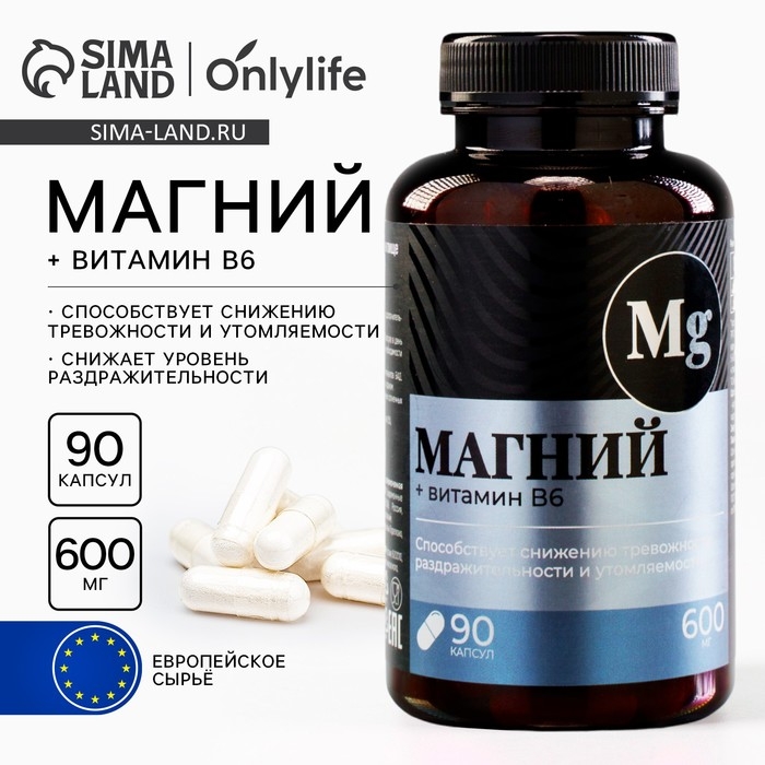 Магний B6 в капсулах, защита от тревоги и стресса, 90 капсул Магний B6 в капсулах, защита от тревоги и стресса, 90 капсул