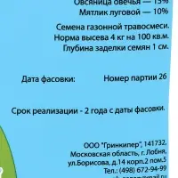 Газонная травосмесь &laquo;Низкорослая&raquo;, 1 кг