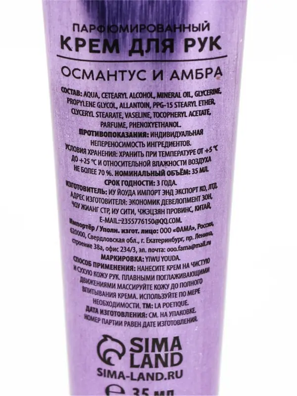 Крем для рук "Османтус и амбра", 35 мл