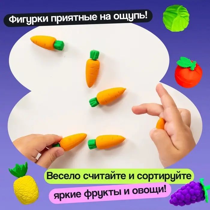 Набор считай и сортируй &laquo;Яркий урожай&raquo;