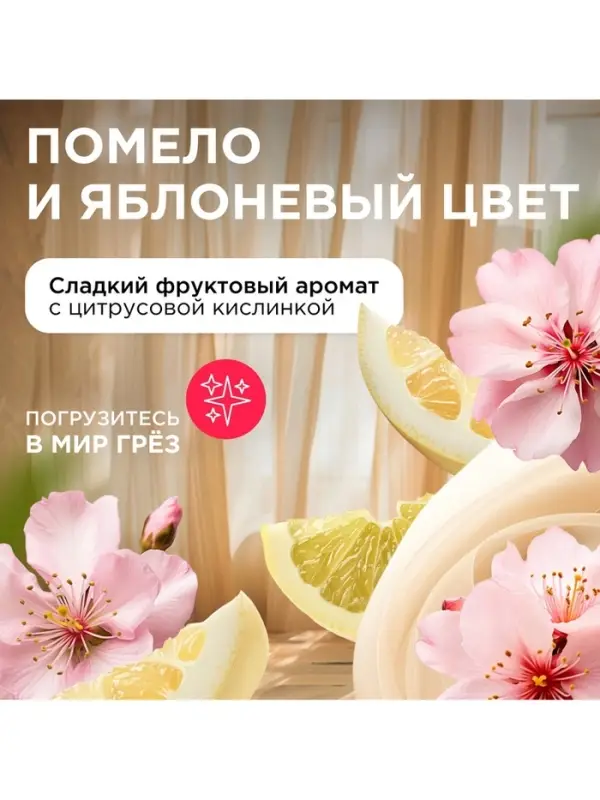 Кондиционер-бальзам для белья Synergetic &laquo;Помело и яблоневый цвет&raquo;, 5 л