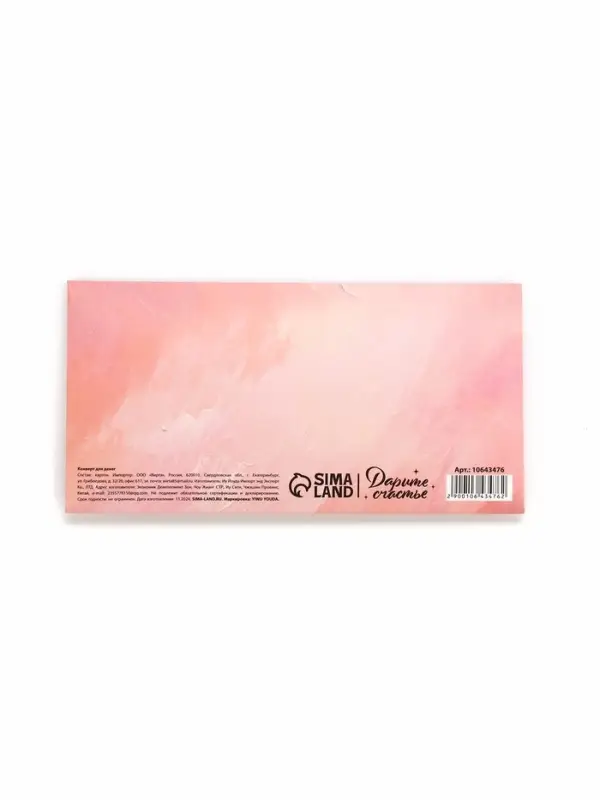 Конверт для денег с наклейкой, «От всей души», тиснение, 17.5 х 9 см Конверт для денег с наклейкой, «От всей души», тиснение, 17.5 х 9 см