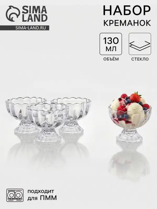 Набор креманок &laquo;Забота&raquo;, 130 мл, 38&times;9.5&times;7.5 см, 4 шт., стекло, прозрачный