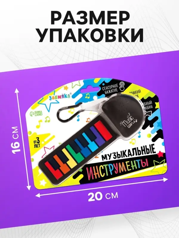 Музыкальное пианино, с сенсорным нажатием и карабином, детское ZABIAKA