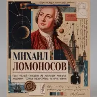 Пакет подарочный &laquo;Ломоносов&raquo;, 23&times;27&times;11.5 см