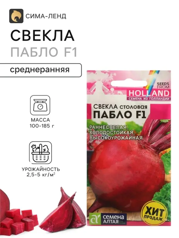 Семена Свекла столовая &laquo;Пабло&raquo;, F1, 1 г