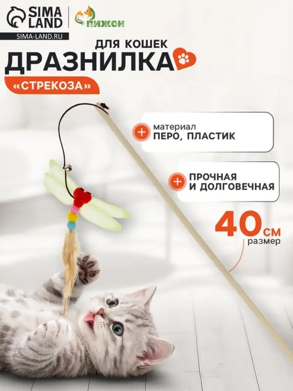 Дразнилка-удочка &laquo;Стрекоза&raquo;, деревянная палочка 40 см, микс цветов