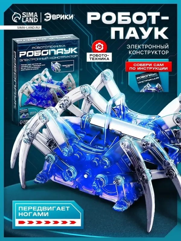 Робот &laquo;Паук&raquo; Эврики, электронный конструктор, на батарейках