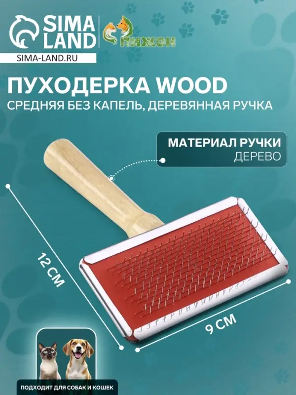 Пуходёрка средняя Wood, 9&times;12 см, без капель, деревянная ручка