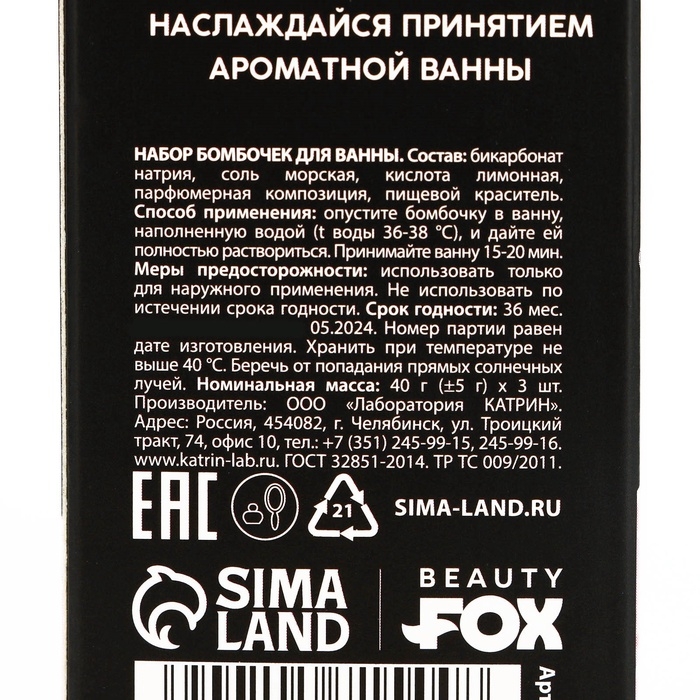 Набор бомбочки для ванны BEAUTY FOX «На релаксе», 3х40 г, микс ароматов