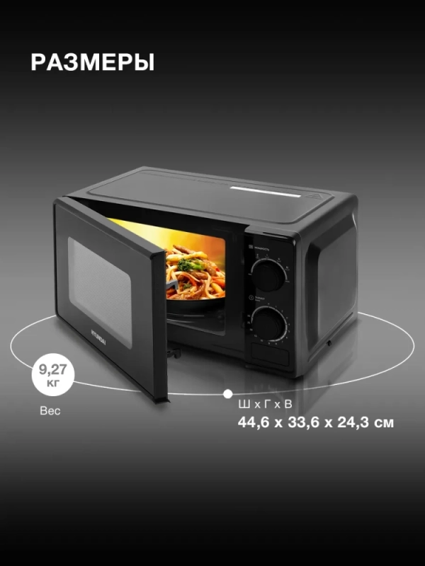 Микроволновая Печь HYM-M2096 20л 700Вт черный