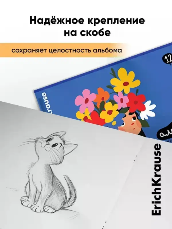 Альбом для рисования А4 ErihKrause Sunbloom, 12 листов, на скобе, МИКС
