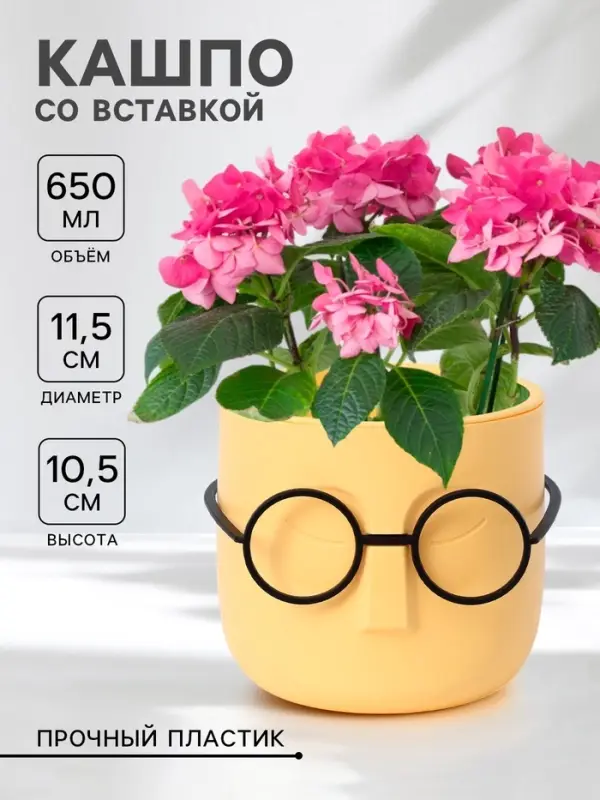 Кашпо для цветов со вставкой &laquo;Стив&raquo;, 650 мл, d=11.5 см, h=10.5 см, жёлтое