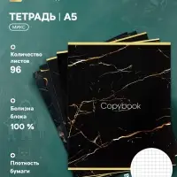 Тетрадь 96 листов в клетку Calligrata &laquo;Мрамор тёмный&raquo;, картонная обложка, глянцевая ламинация, блок офсет МИКС