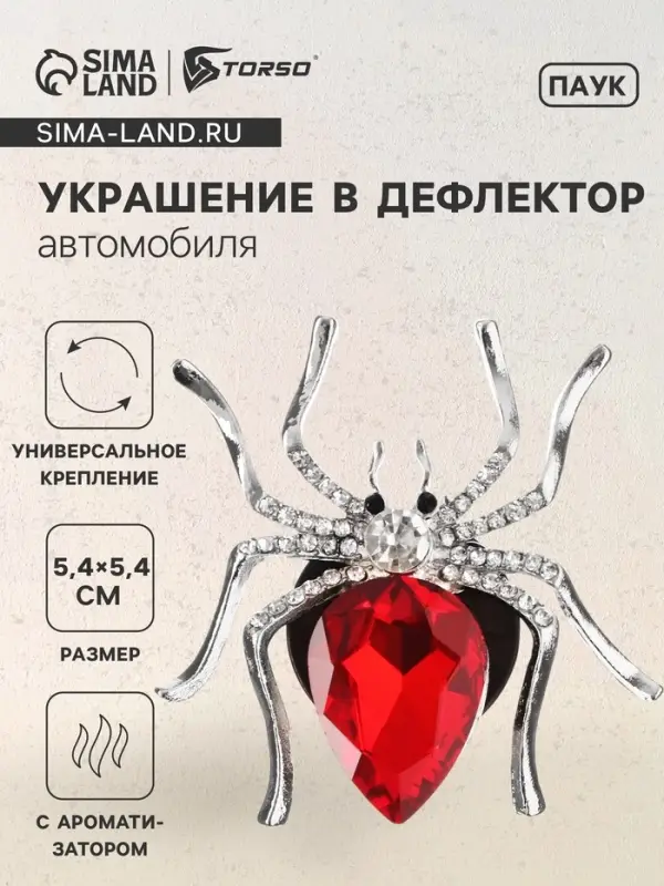 Ароматизатор в дефлектор автомобиля &laquo;Паук&raquo;, красный