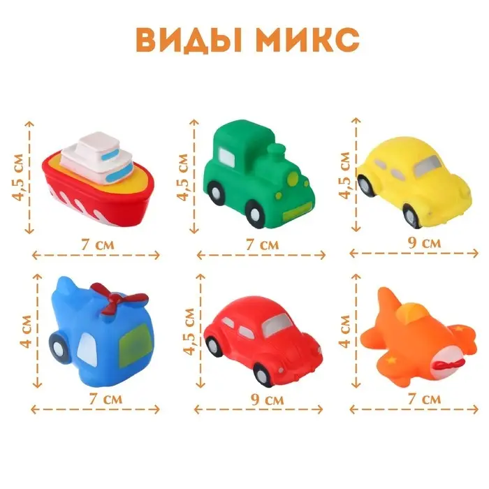 Резиновая игрушка для ванны Крошка Я &laquo;Транспорт&raquo;, 7 см, с пищалкой, МИКС