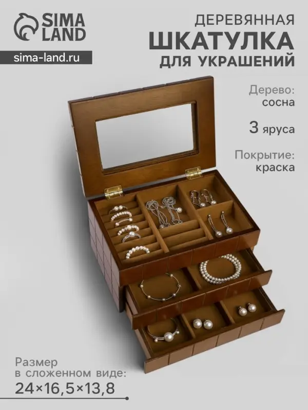 Шкатулка для украшений &laquo;Клетка&raquo;, дерево, коричневая, 13.8&times;16.5&times;24 см